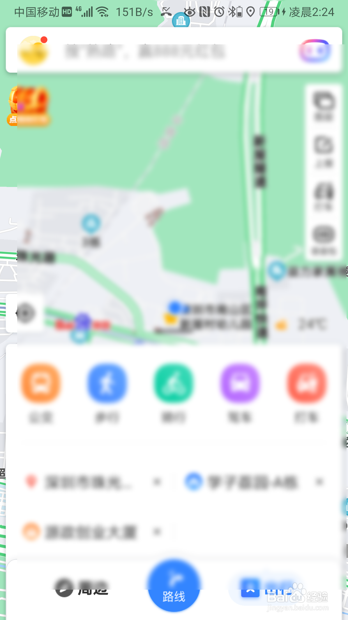 百度地图如何踩足迹