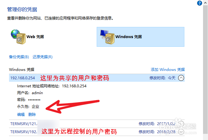 访问共享文件夹切换用户