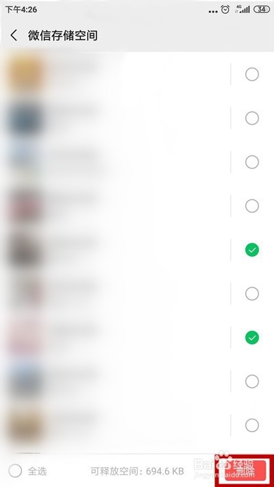 微信怎么只清理部分聊天记录