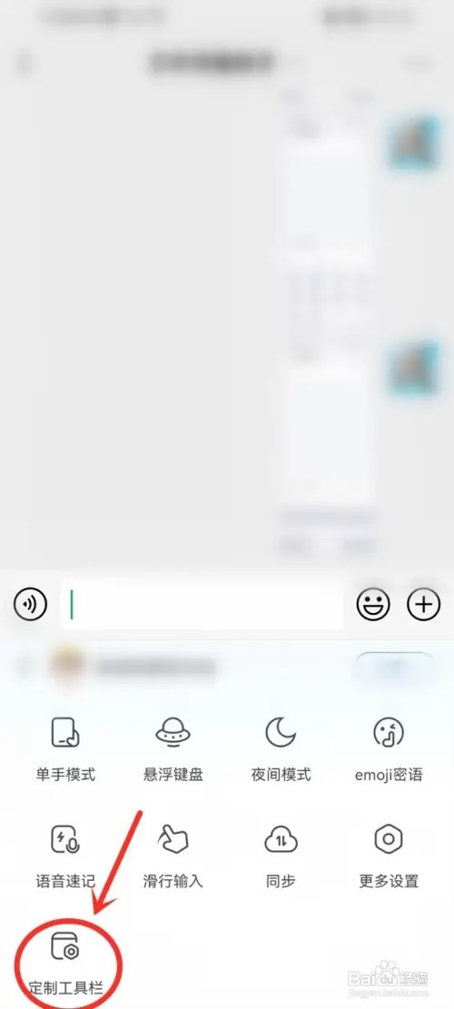 百度输入法工具栏怎么恢复默认？