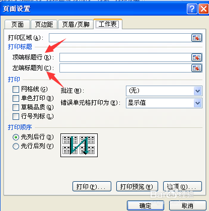 excel2007如何固定表头查看和打印