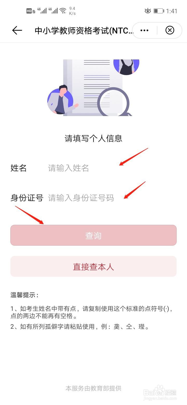 中小学教师资格证如何快速查询成绩