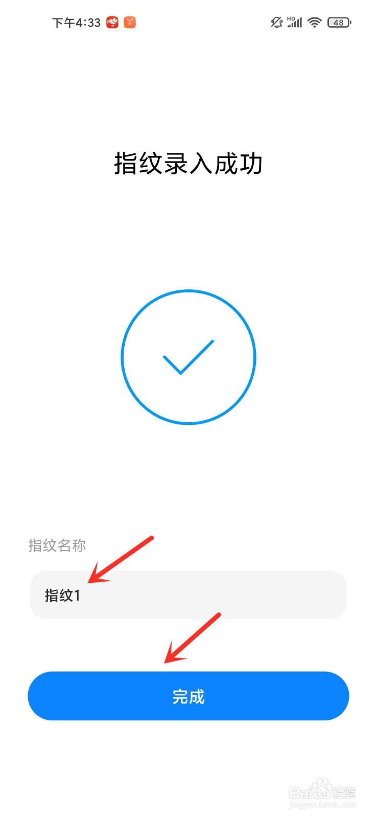 红米手机指纹设置在哪里设置