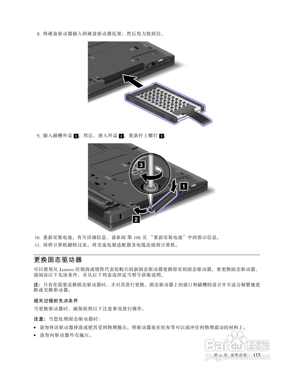 IBM(ThinkPad)X220i笔记本电脑使用说明书:[14]