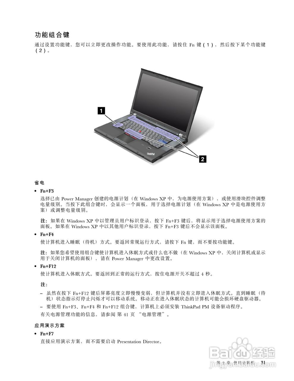 IBM(ThinkPad)T520笔记本电脑使用说明书:[5]