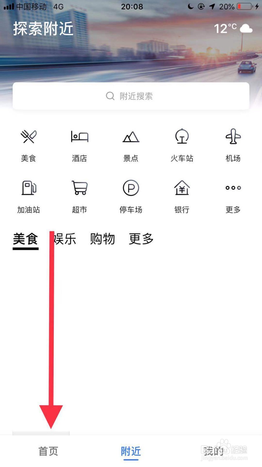 最新版本手机高德地图如何实现导航