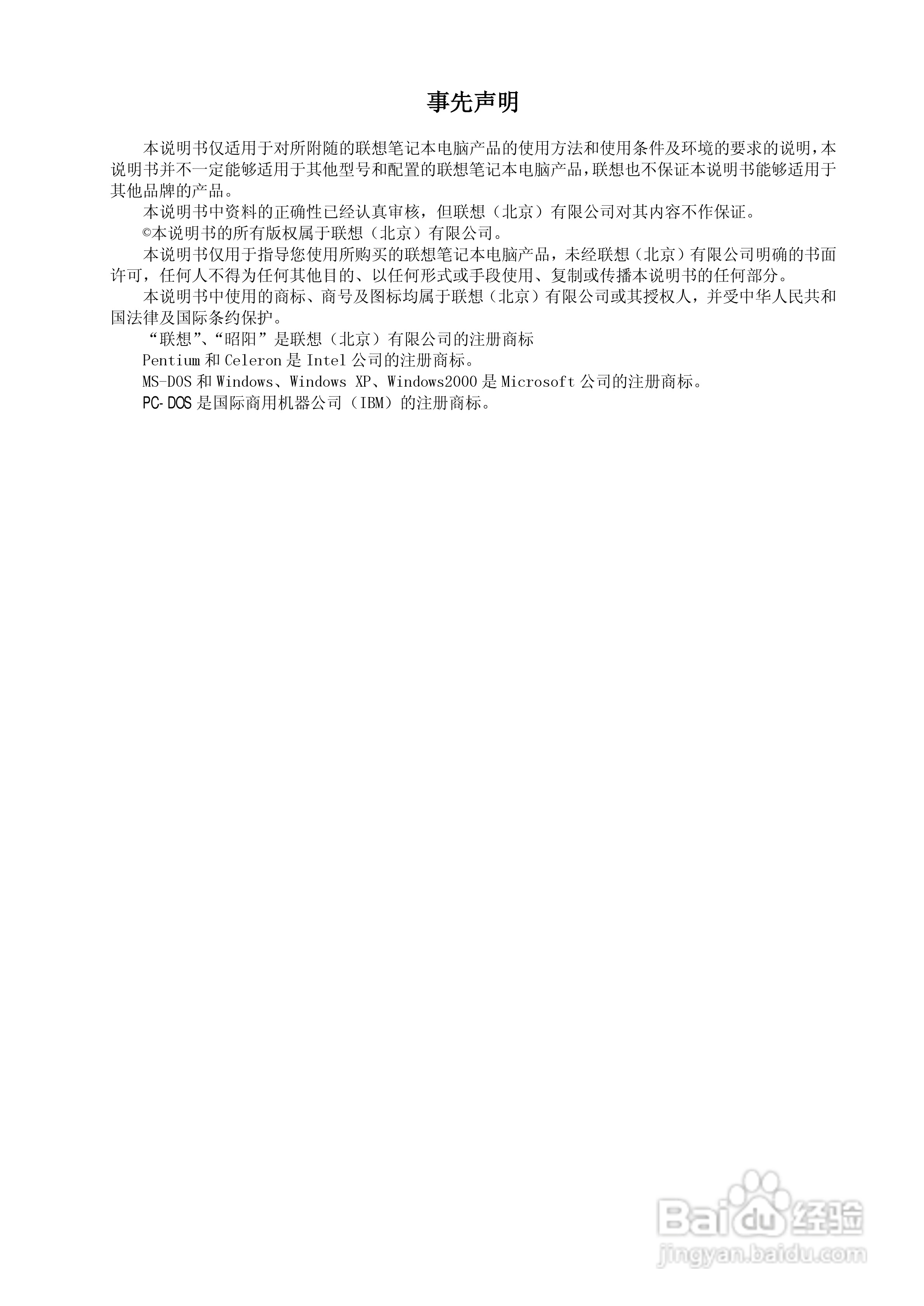 联想天逸Y160笔记本电脑使用说明书:[1]