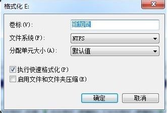 win7系统怎么格式化硬盘分区