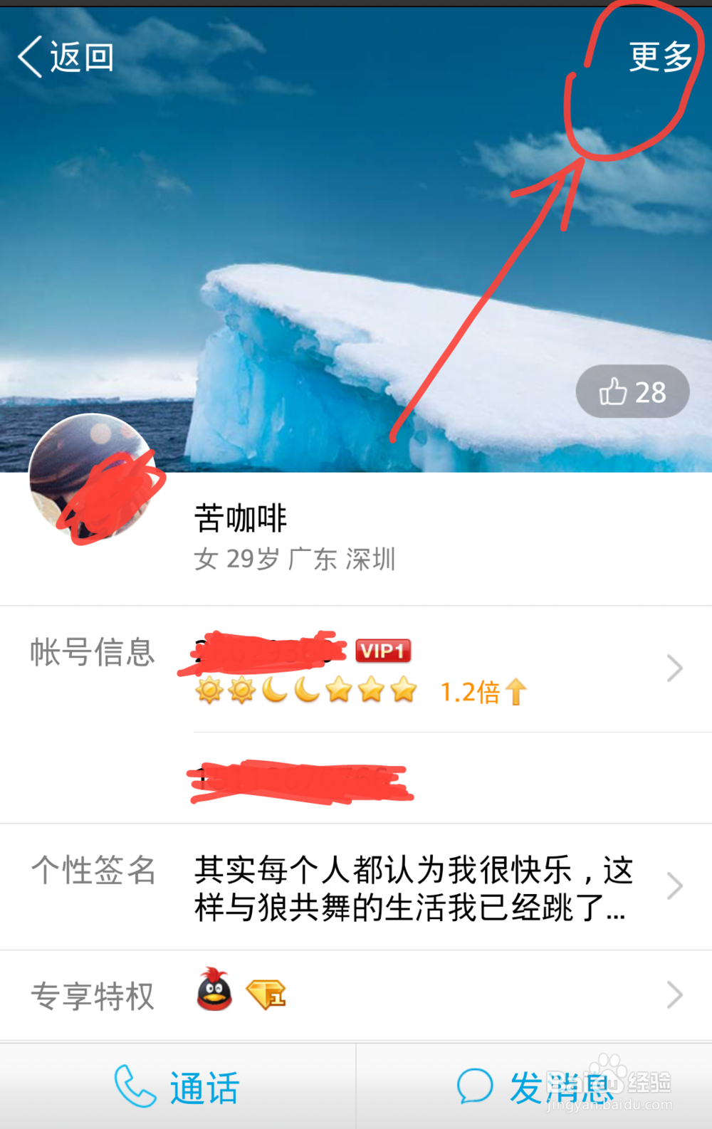 手机QQ怎么增加好友分组怎么调整好友分组顺序