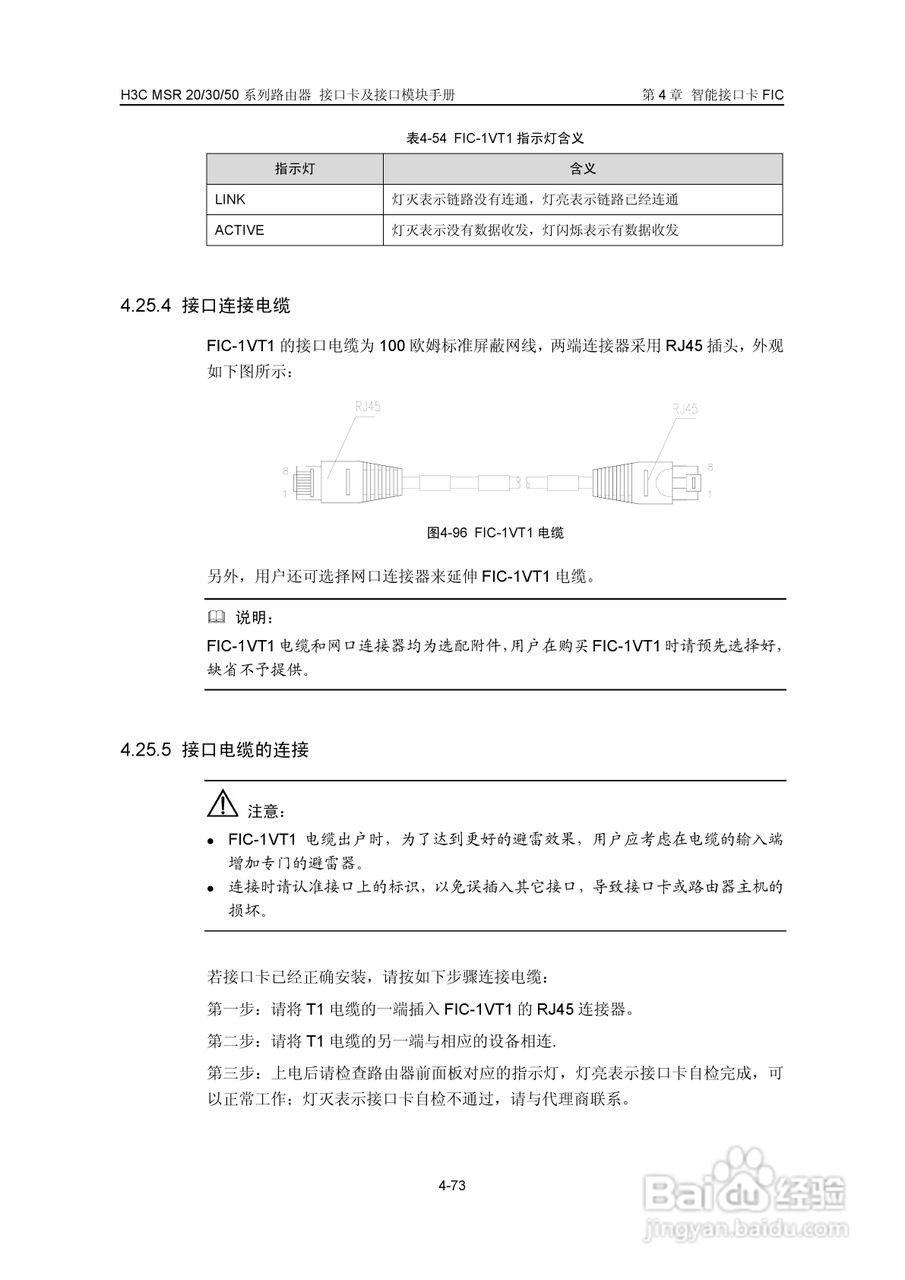 华三交换机MSR30形说明书:[23]