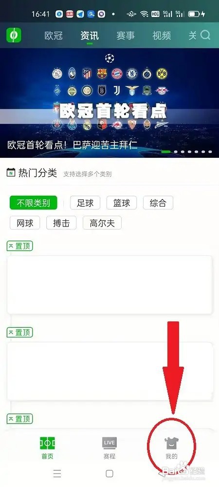 爱奇艺体育怎么查看投屏的方法