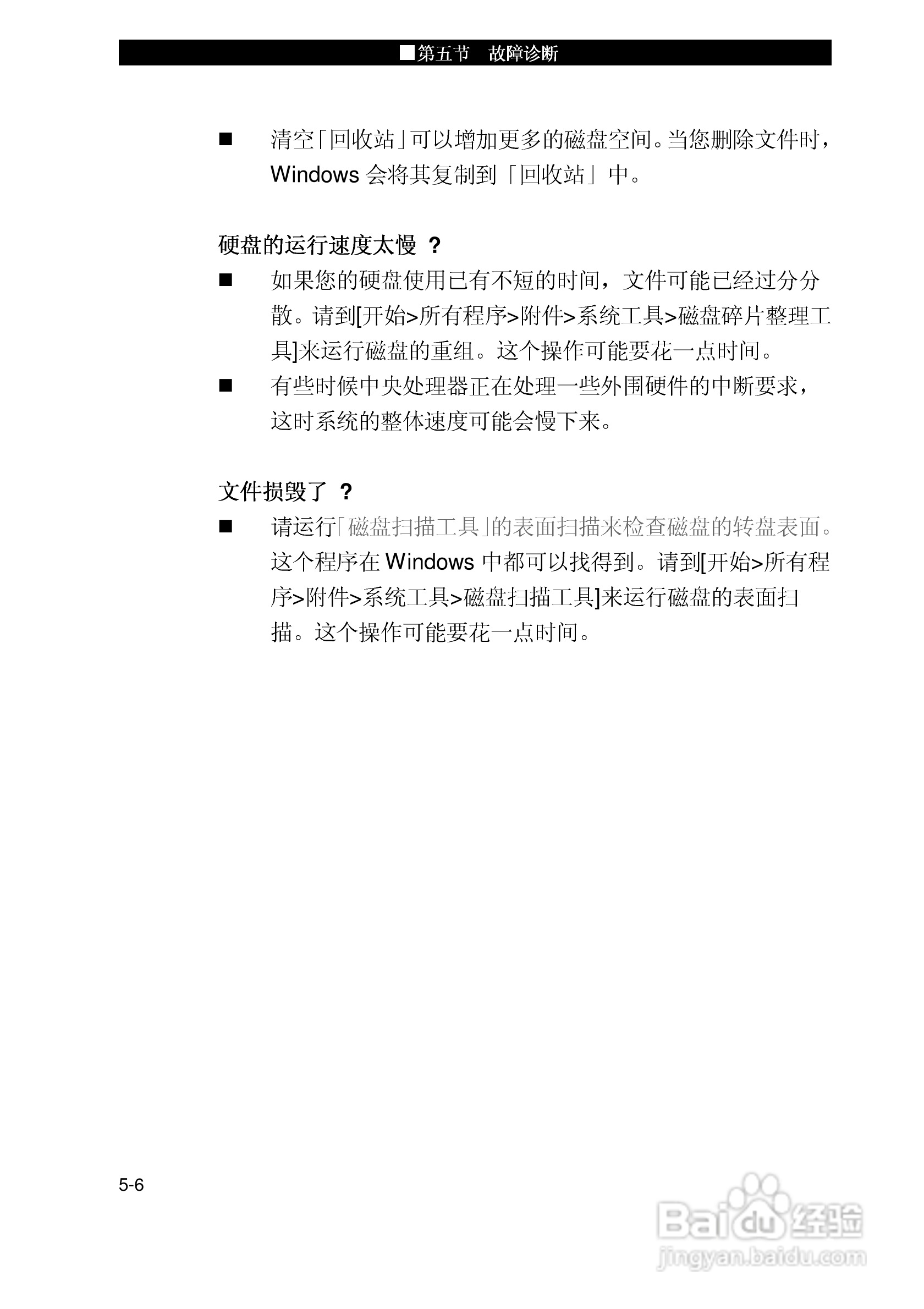 优派VB1500P笔记本电脑使用说明书:[8]