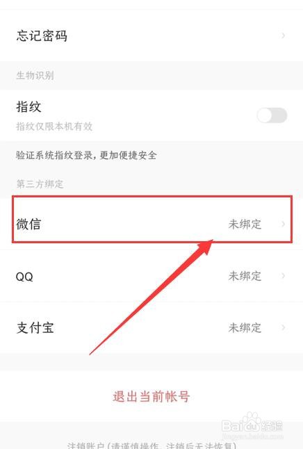 邮政EMS如何绑定微信