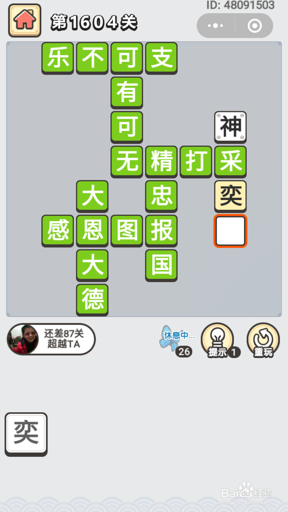 微信成语小秀才第1551关至1645关答案