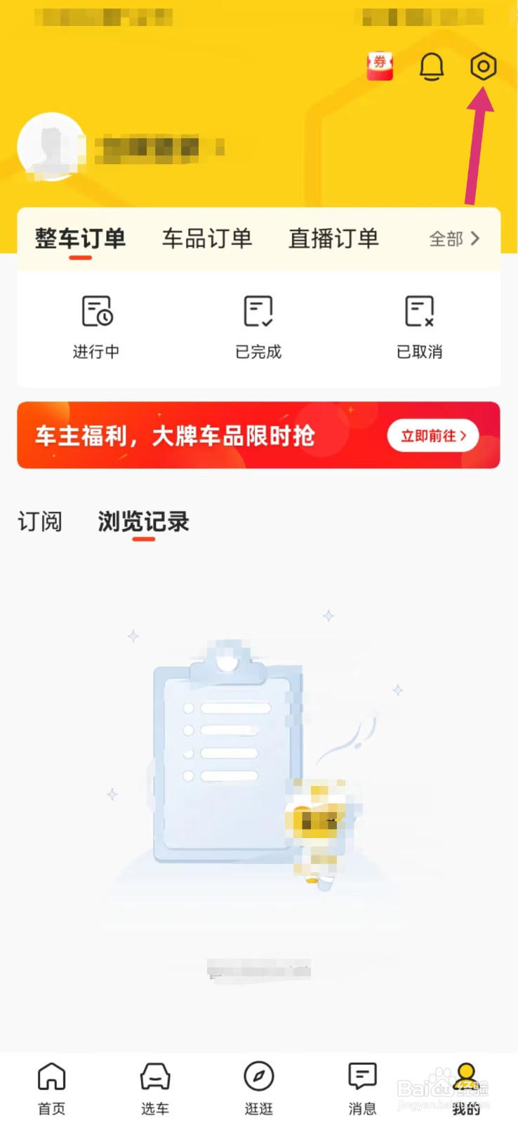 车小蜂如何进行问题反馈