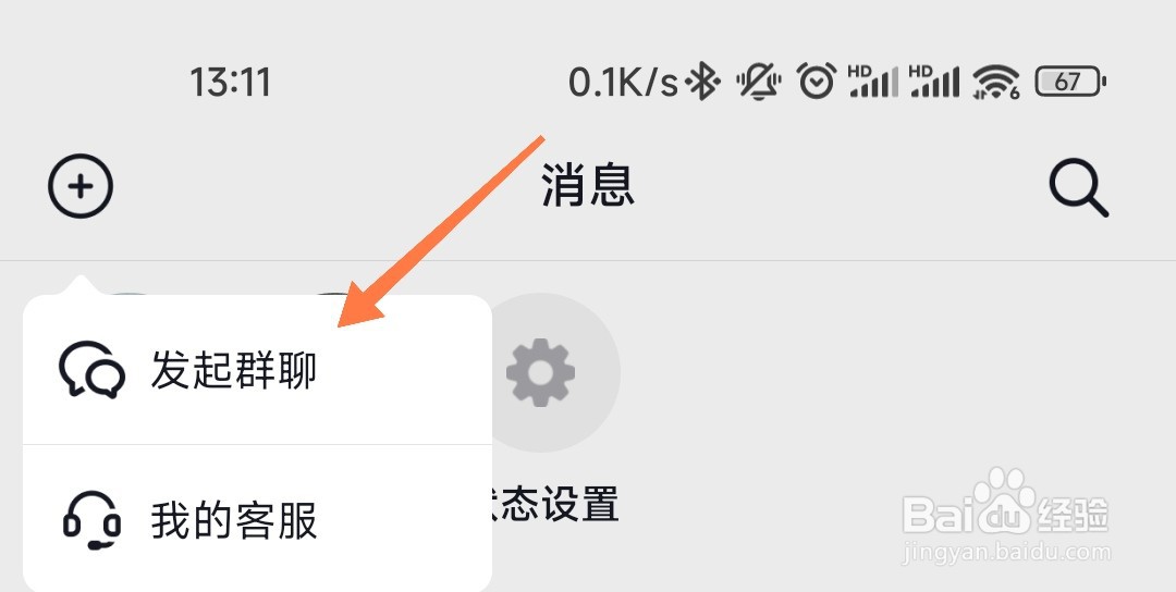 抖音怎么建群