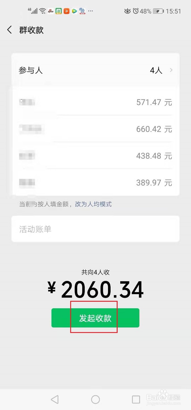 微信中不同金额如何发起群付款？