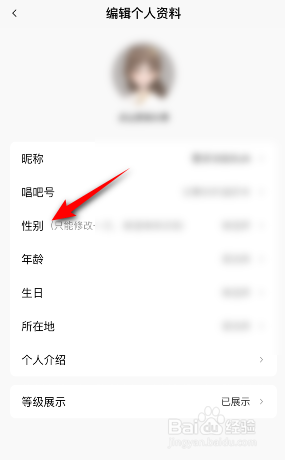 唱吧怎么设置性别