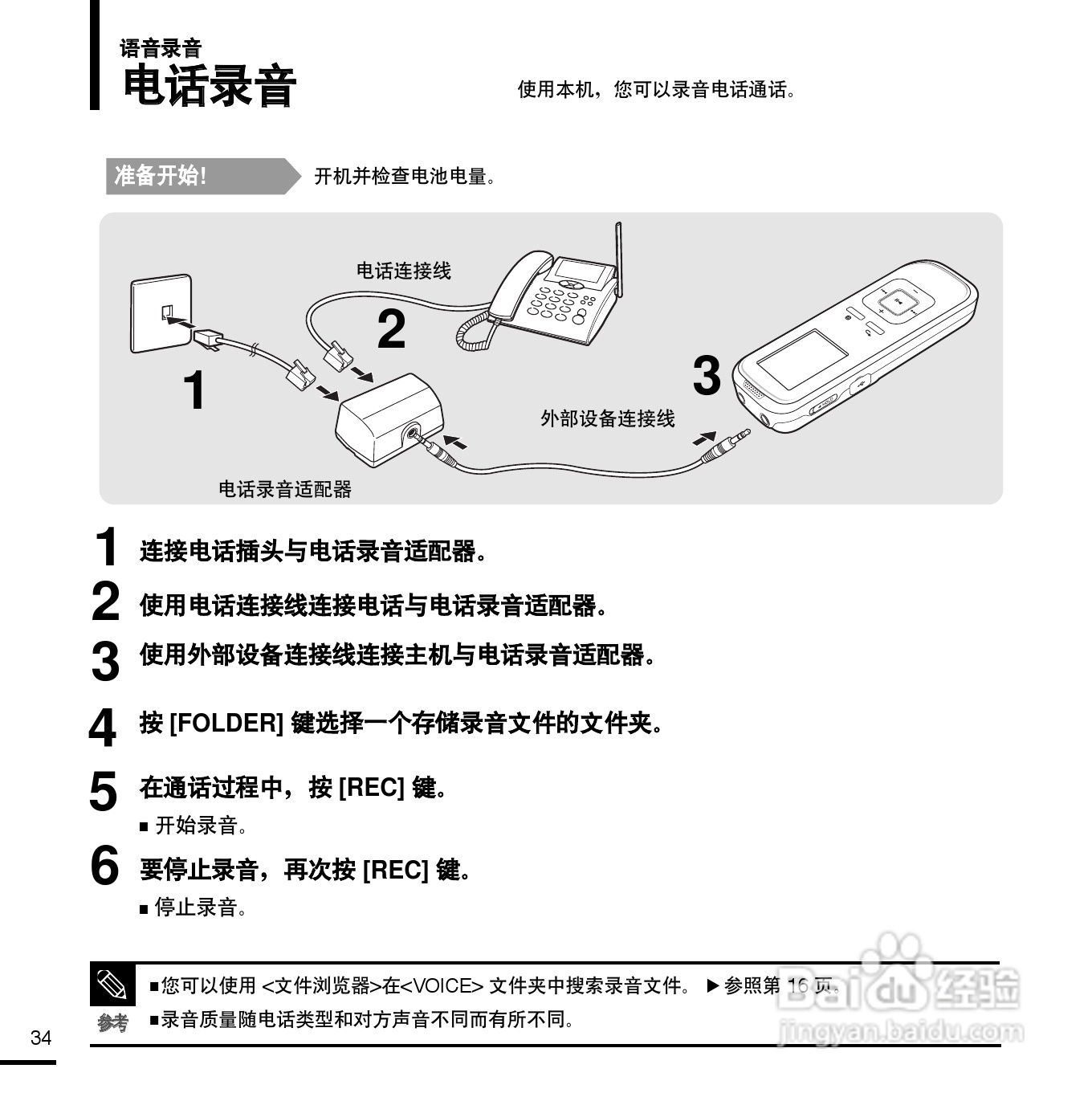 三星YV-150录音笔使用说明书:[4]