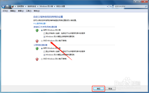 win7怎么关闭防火墙