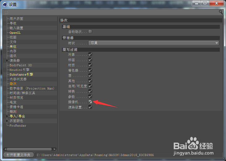 Cinema 4D怎么开启摄像机