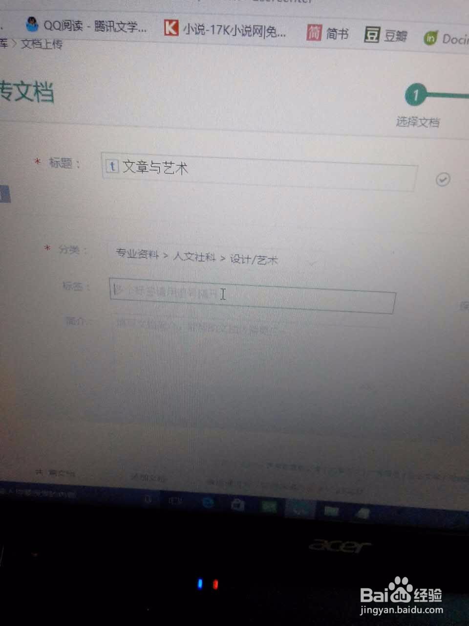 怎么用百度文库上传文档