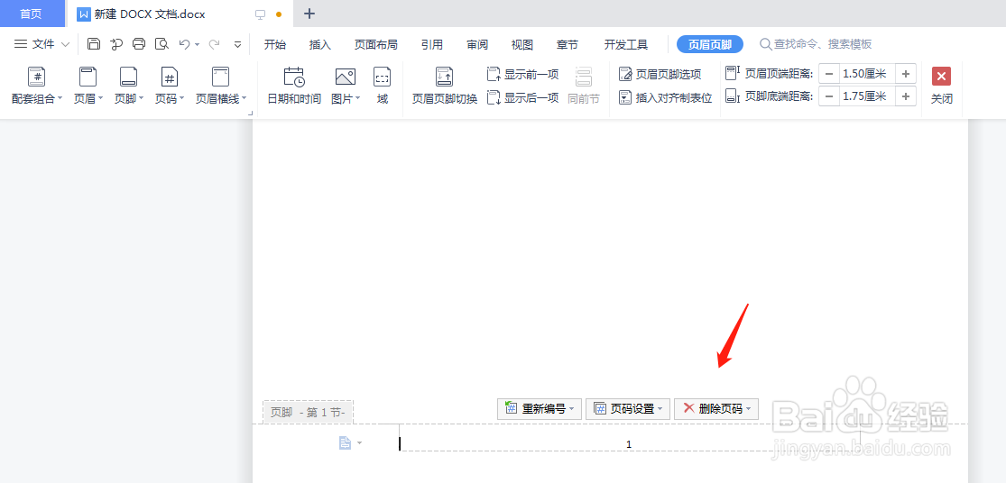 wps删除页码要怎么操作