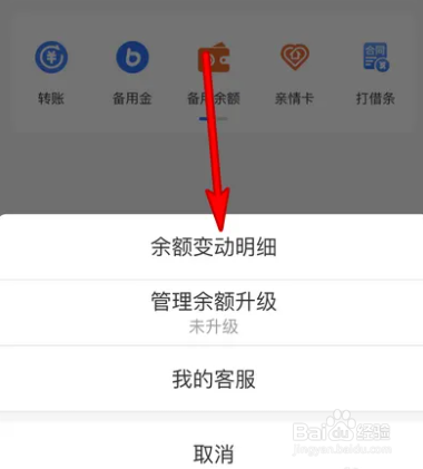 手机支付宝余额变动明细在哪查看