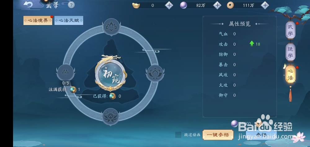 新笑傲江湖手游怎么提升心法境界?