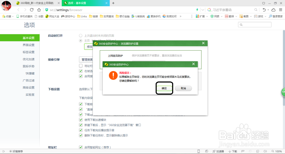 如何设置浏览器的首页为百度、360等