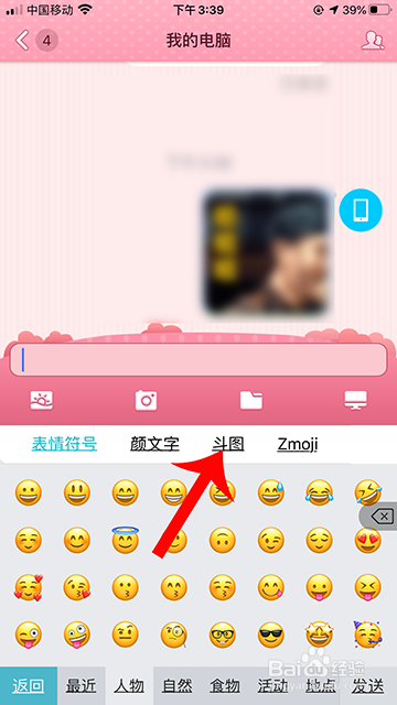 章鱼输入法怎么斗图