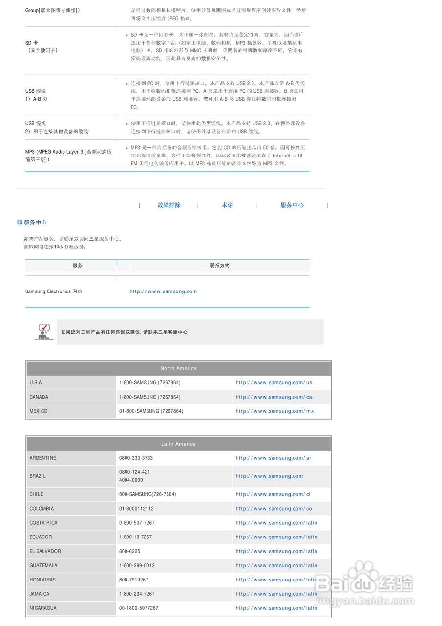 三星SPF-85P数码相框使用说明书:[3]