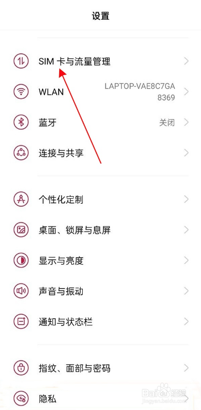 一加9r要怎么关闭5G网络教程