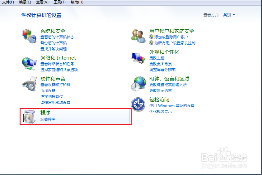 Win7怎么卸载软件