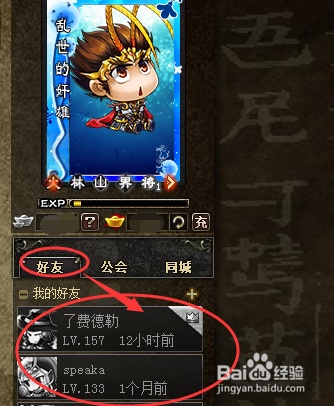 三国杀怎么邀请好友