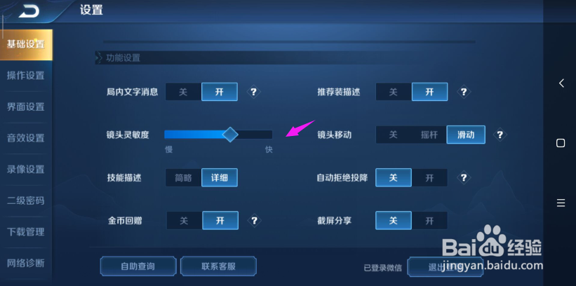 王者荣耀怎么设置镜头灵敏度?