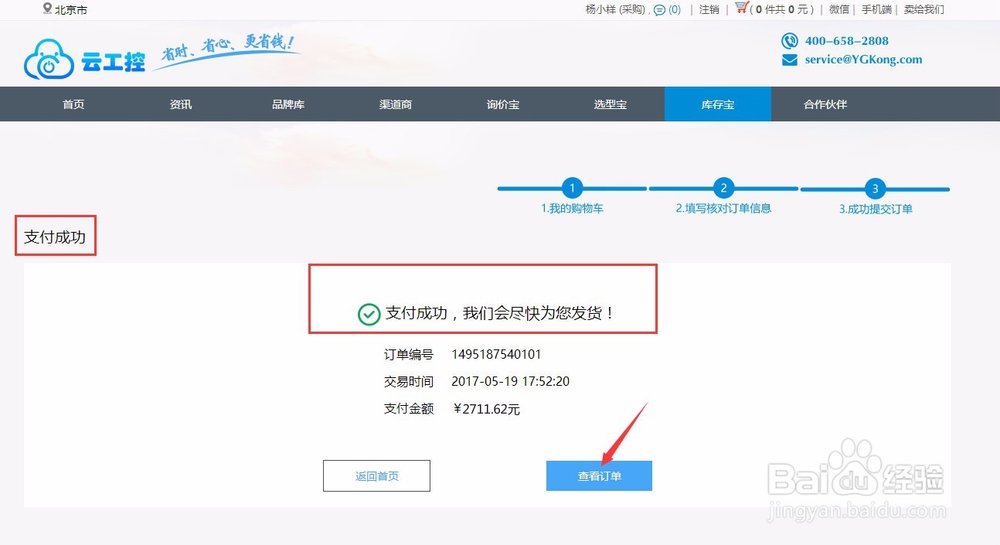 如何在云工控库存宝购买产品？