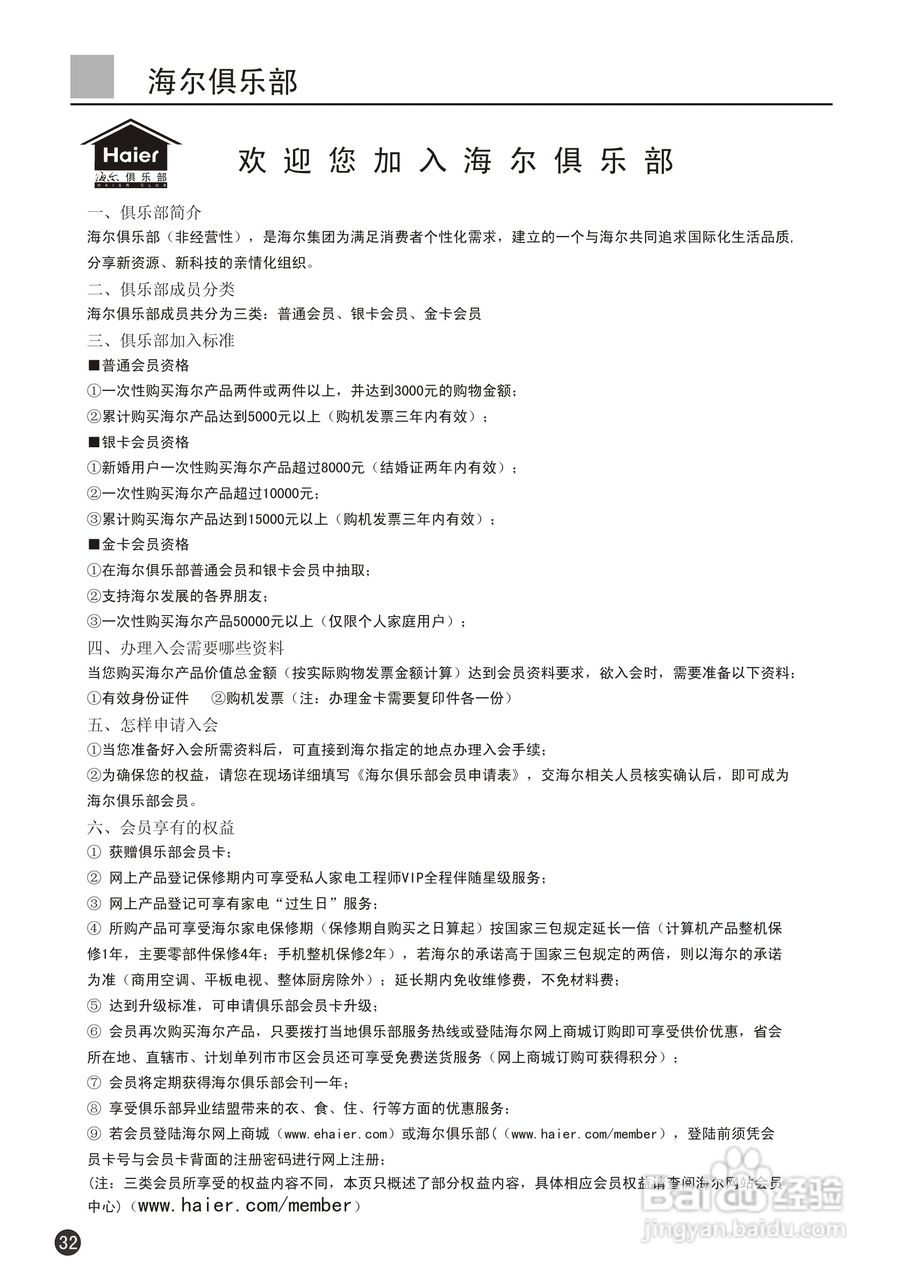 海尔D29FV6H-A8彩电使用说明书:[4]