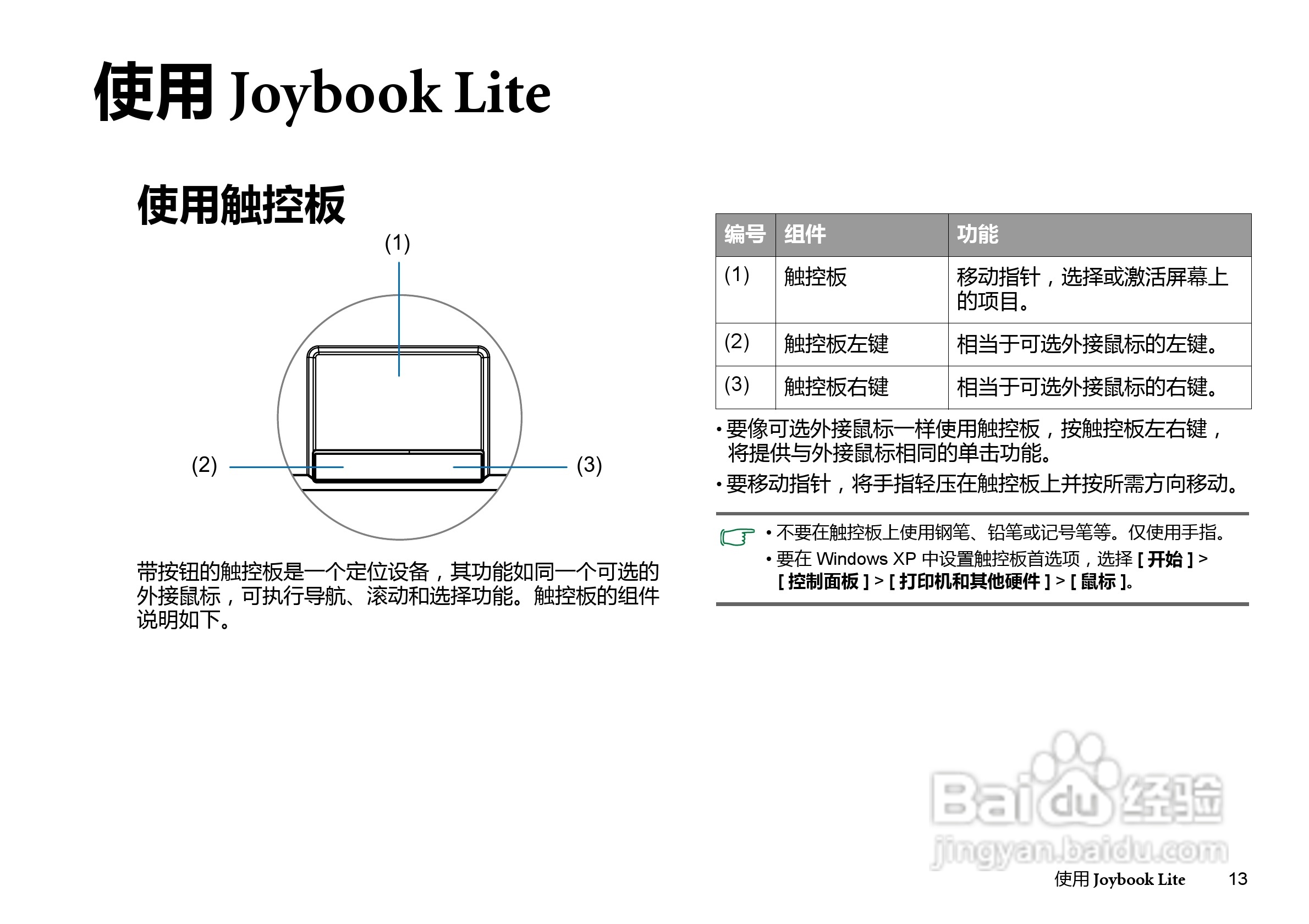 明基U106E笔记本电脑使用说明书:[2]