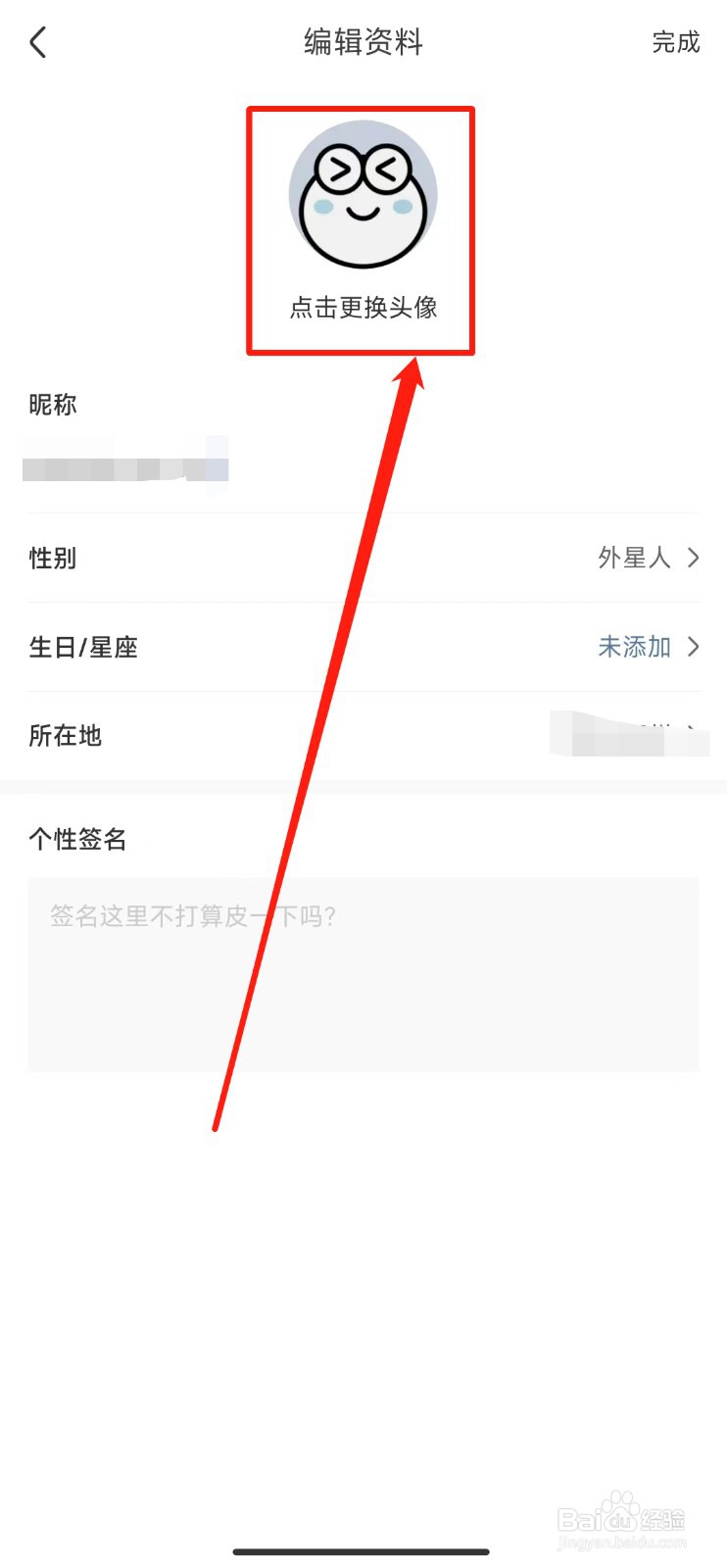 皮皮虾如何快速更改头像