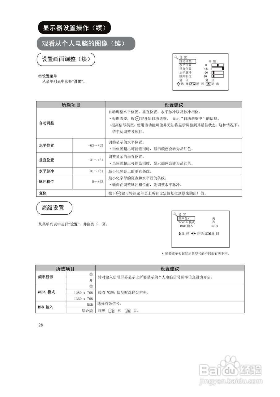 日立UT18系列液晶彩显使用说明书:[3]