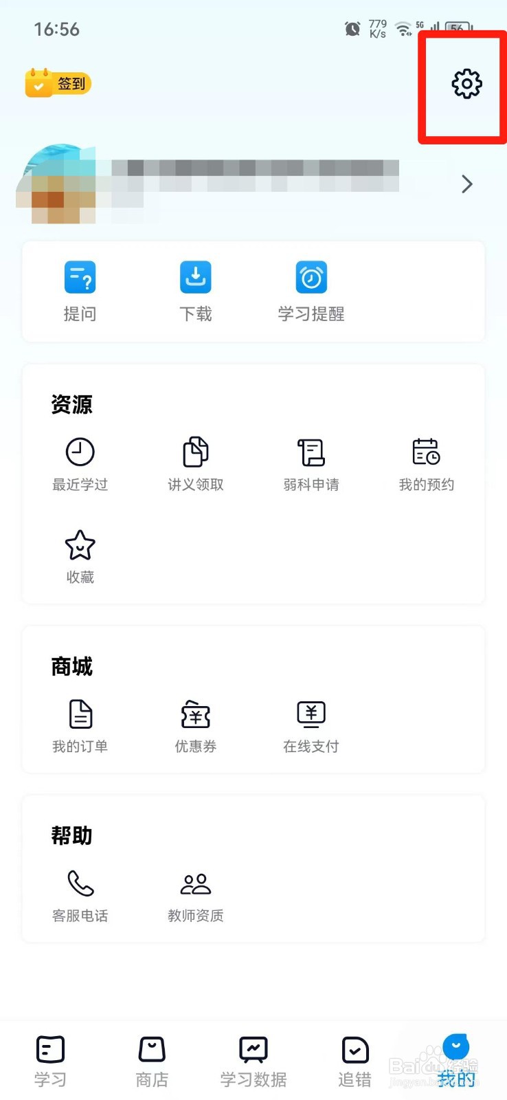 简单一百APP怎么清除缓存