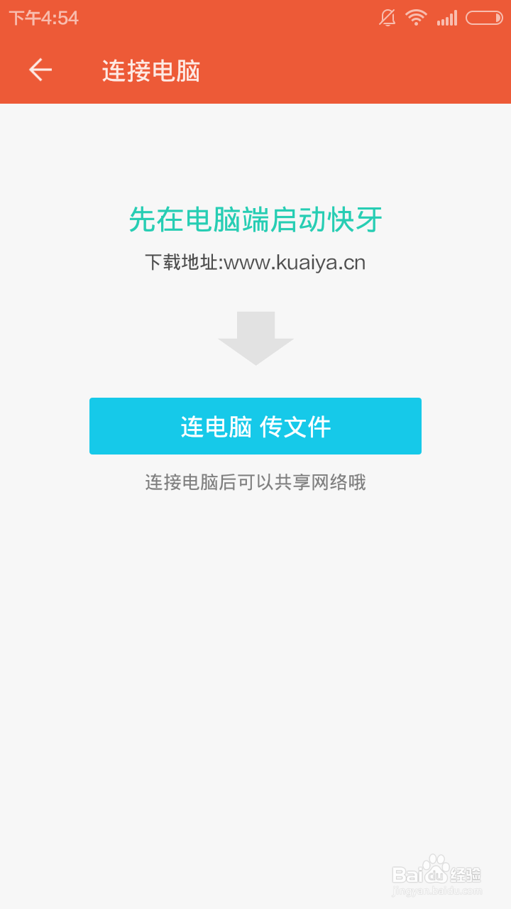 电脑与手机“零”流量无线互传
