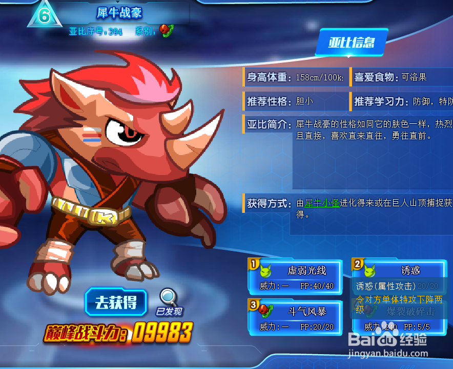 奥拉星犀牛战豪技能表及获得方式