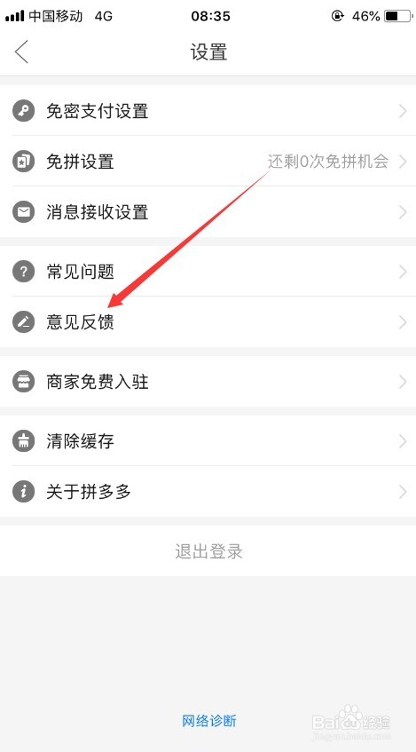 拼多多怎么投诉卖家