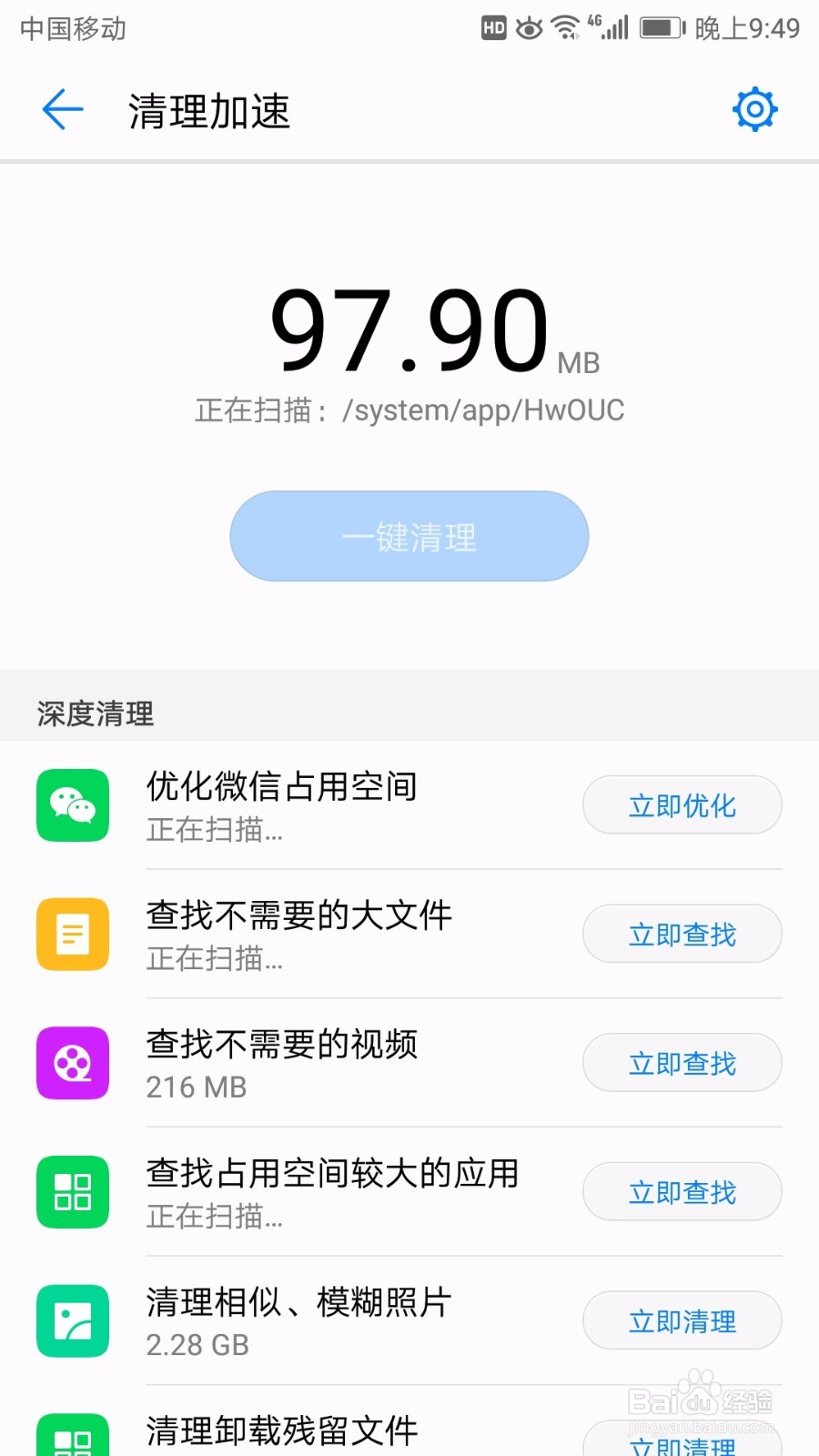 华为手机卡顿如何快速解决