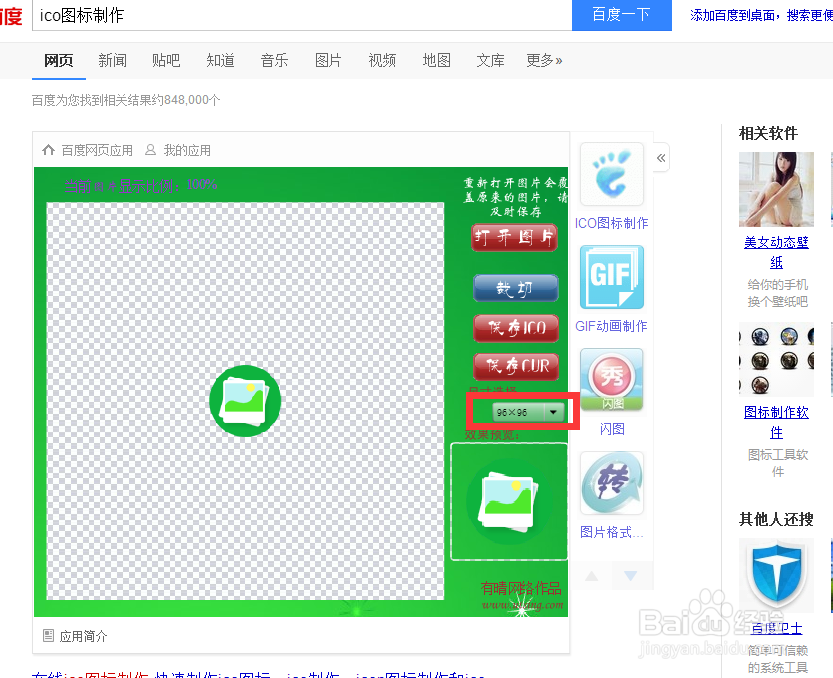 如何定制自己的文件夹图标