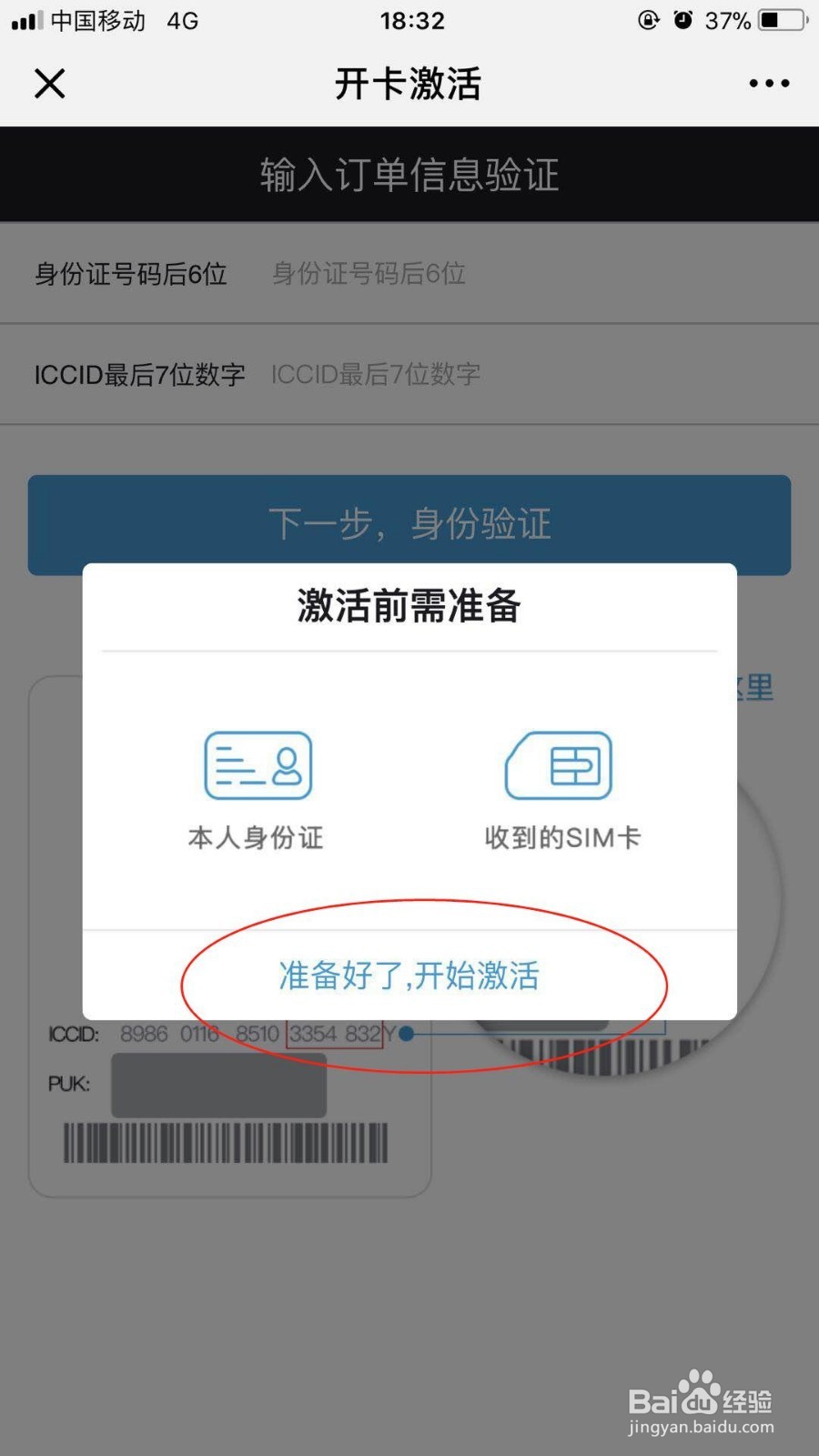 河南联通用户如何激活普惠e卡?