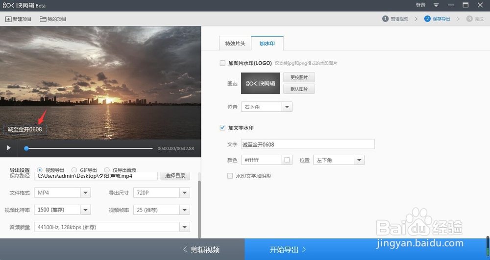 快剪辑怎样给视频添加文字水印？