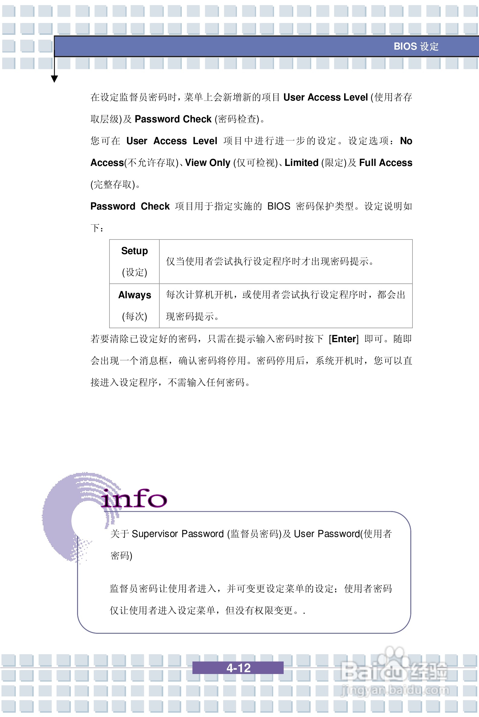 微星PR400笔记本电脑使用说明书:[8]